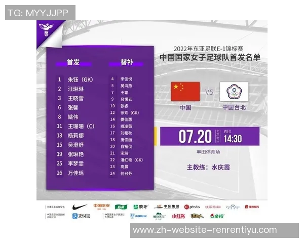中国台北女足与中国女足对决比分预测分析及赛前展望
